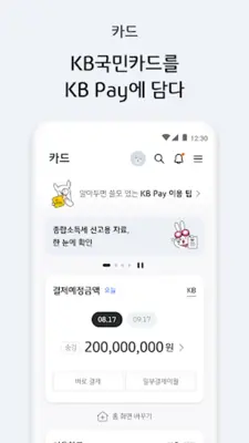 KB Pay android App screenshot 0