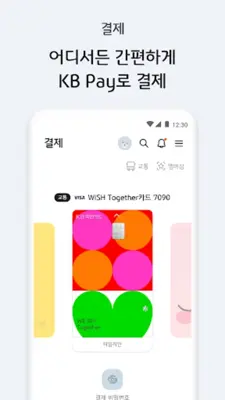 KB Pay android App screenshot 2